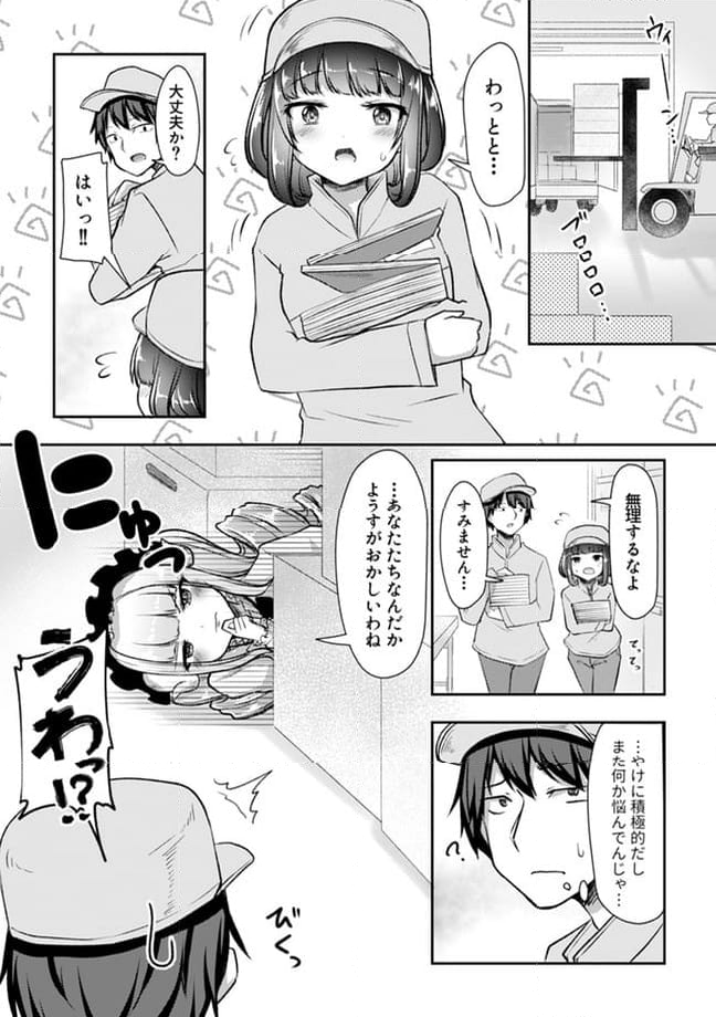 クーデレすぎる未来の嫁の面倒な7日間 - 第20.2話 - Page 2