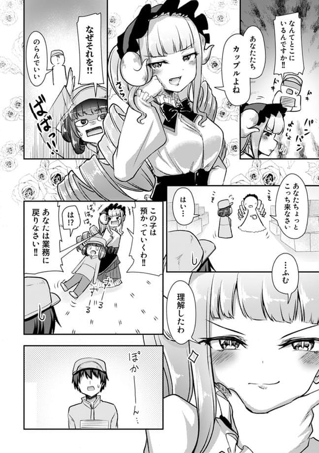 クーデレすぎる未来の嫁の面倒な7日間 第20.2話 - Page 3