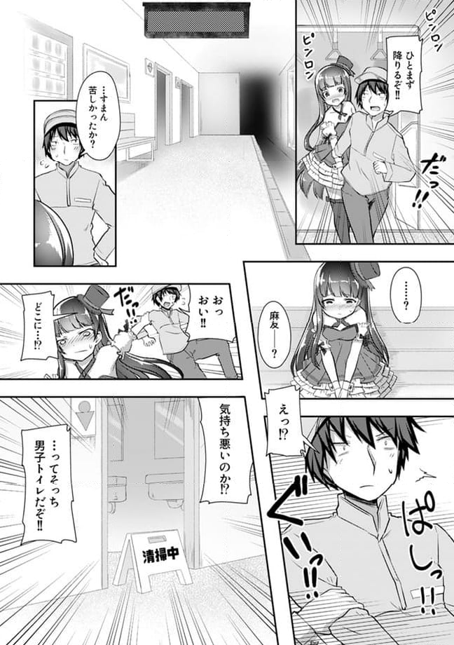 クーデレすぎる未来の嫁の面倒な7日間 - 第20.2話 - Page 8