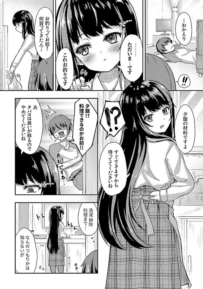 クーデレすぎる未来の嫁の面倒な7日間 第1.3話 - Page 1