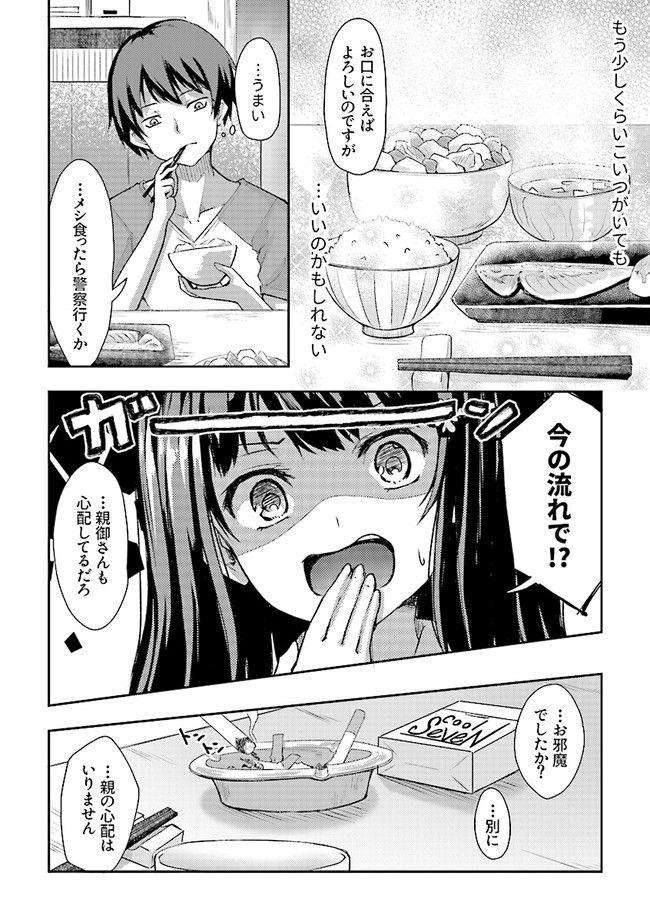 クーデレすぎる未来の嫁の面倒な7日間 - 第1.3話 - Page 2