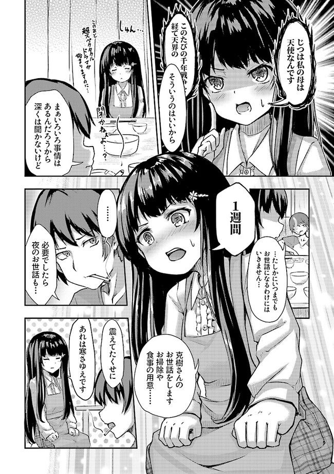 クーデレすぎる未来の嫁の面倒な7日間 第1.3話 - Page 3