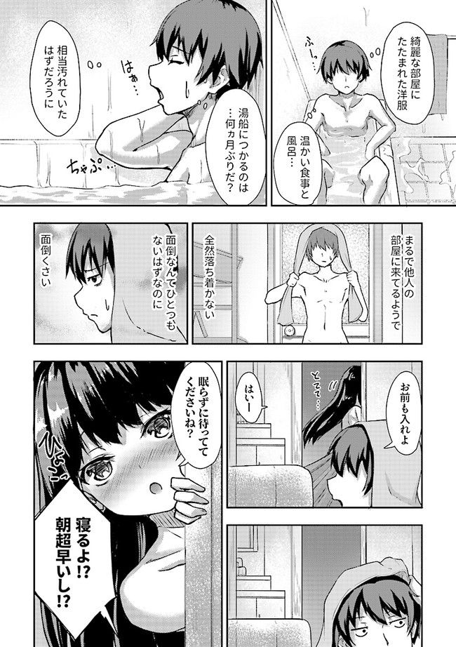 クーデレすぎる未来の嫁の面倒な7日間 第1.3話 - Page 5