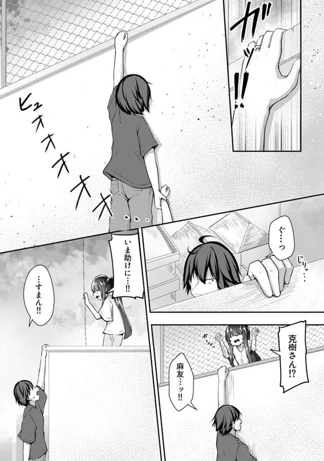 クーデレすぎる未来の嫁の面倒な7日間 - 第18.2話 - Page 8