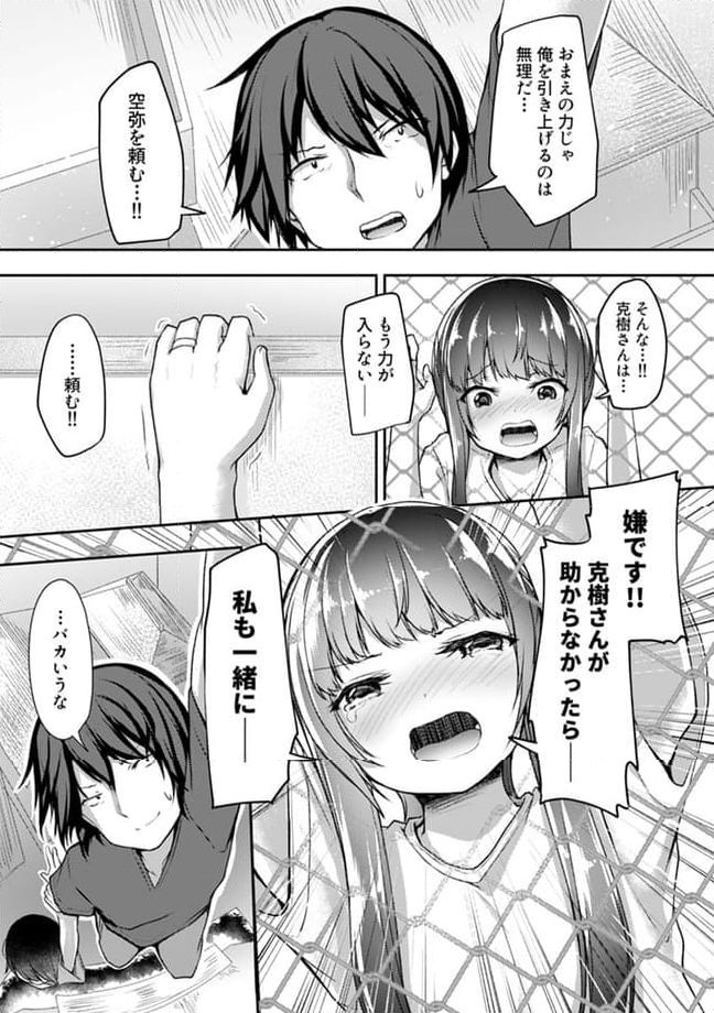 クーデレすぎる未来の嫁の面倒な7日間 第18.2話 - Page 9