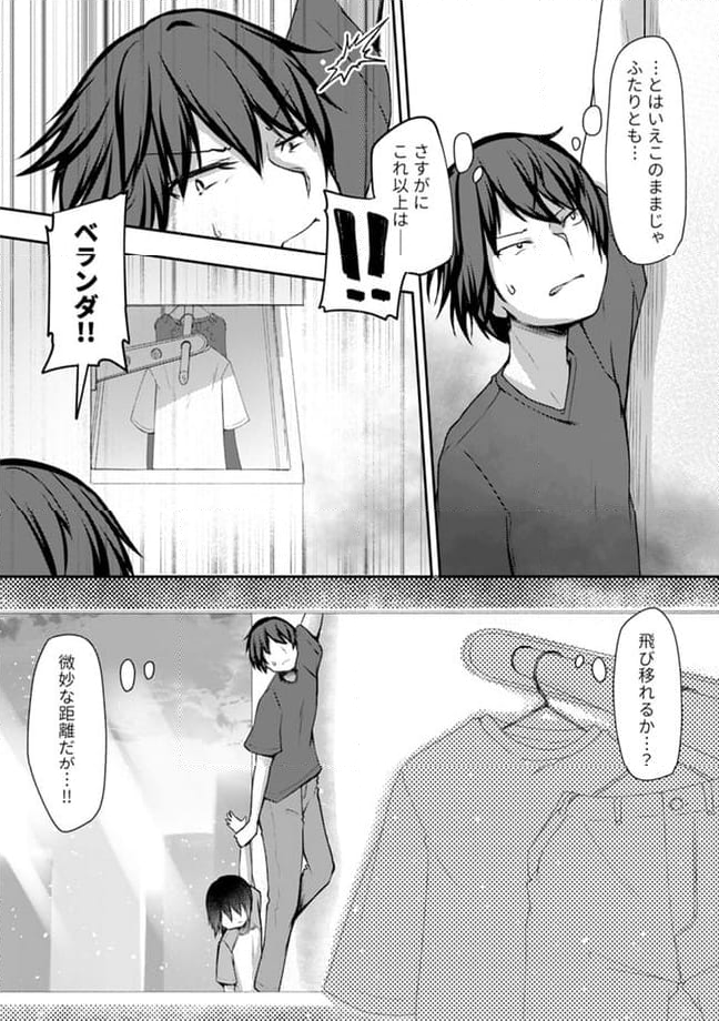 クーデレすぎる未来の嫁の面倒な7日間 - 第18.2話 - Page 10