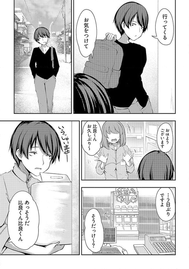 クーデレすぎる未来の嫁の面倒な7日間 - 第5.2話 - Page 6