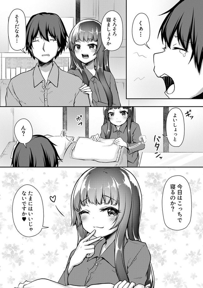 クーデレすぎる未来の嫁の面倒な7日間 - 第22.3話 - Page 6