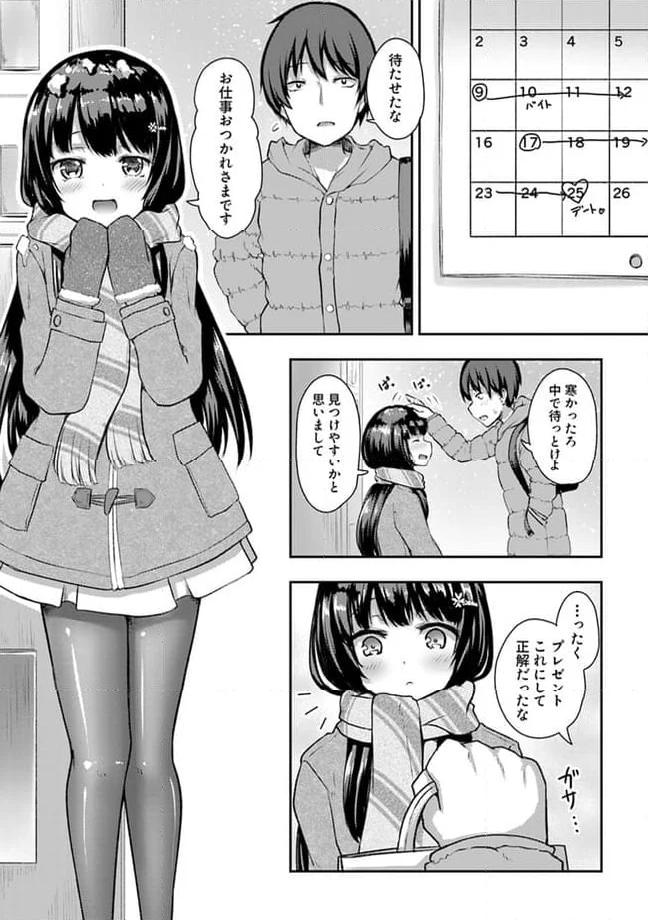 クーデレすぎる未来の嫁の面倒な7日間 第13.1話 - Page 1