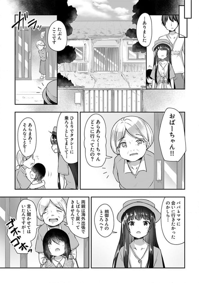 クーデレすぎる未来の嫁の面倒な7日間 - 第16.1話 - Page 8