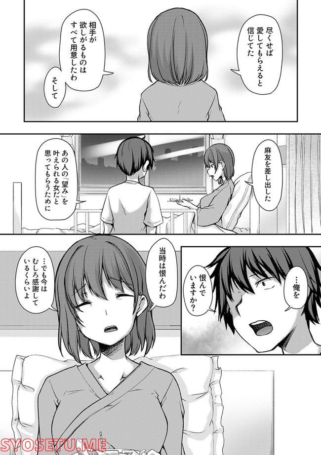 クーデレすぎる未来の嫁の面倒な7日間 第24.3話 - Page 5