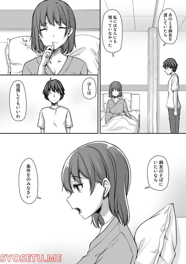 クーデレすぎる未来の嫁の面倒な7日間 - 第24.3話 - Page 6