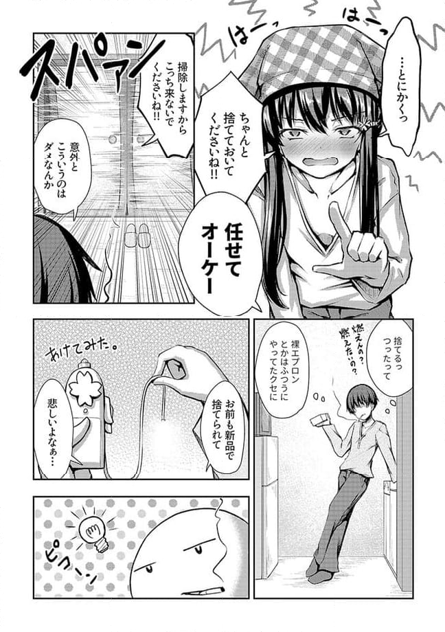 クーデレすぎる未来の嫁の面倒な7日間 第3.1話 - Page 6