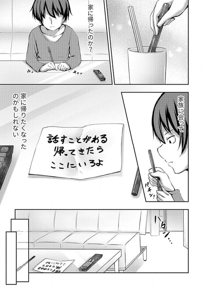 クーデレすぎる未来の嫁の面倒な7日間 第5.3話 - Page 7