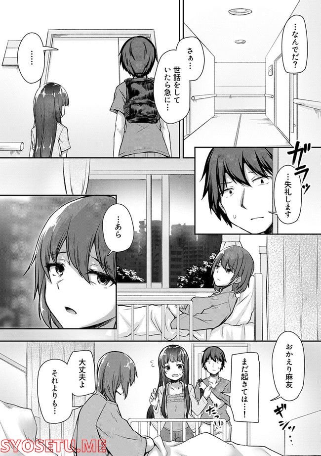 クーデレすぎる未来の嫁の面倒な7日間 - 第23.2話 - Page 1