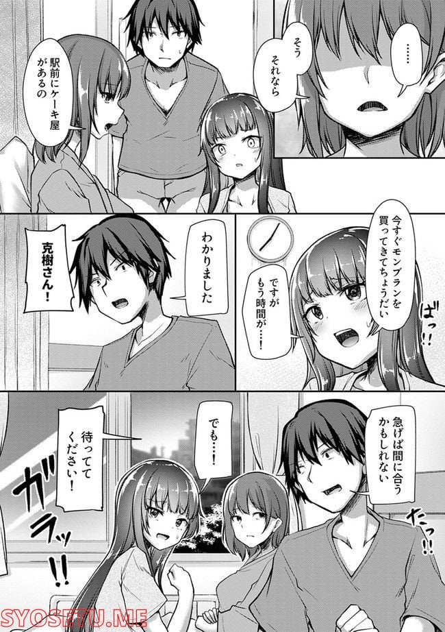 クーデレすぎる未来の嫁の面倒な7日間 第23.2話 - Page 4