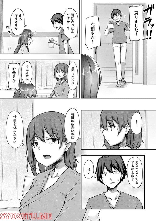 クーデレすぎる未来の嫁の面倒な7日間 - 第23.2話 - Page 8