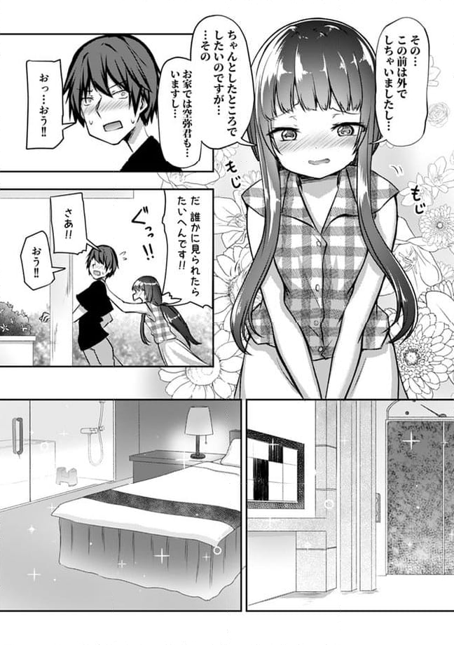 クーデレすぎる未来の嫁の面倒な7日間 - 第19.2話 - Page 1