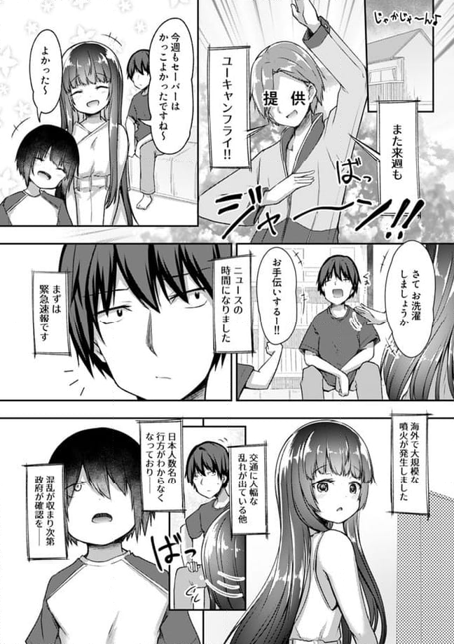 クーデレすぎる未来の嫁の面倒な7日間 第17.3話 - Page 2