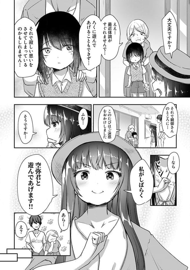 クーデレすぎる未来の嫁の面倒な7日間 第16.2話 - Page 1