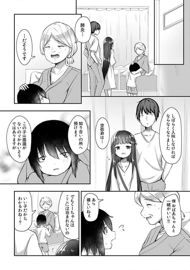 クーデレすぎる未来の嫁の面倒な7日間 第16.2話 - Page 7