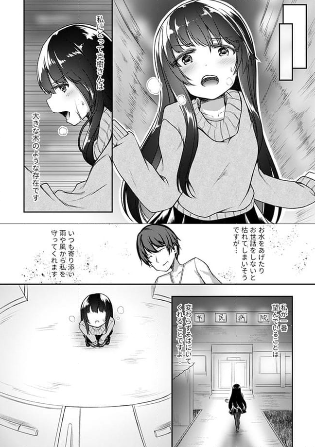 クーデレすぎる未来の嫁の面倒な7日間 第14.2話 - Page 8