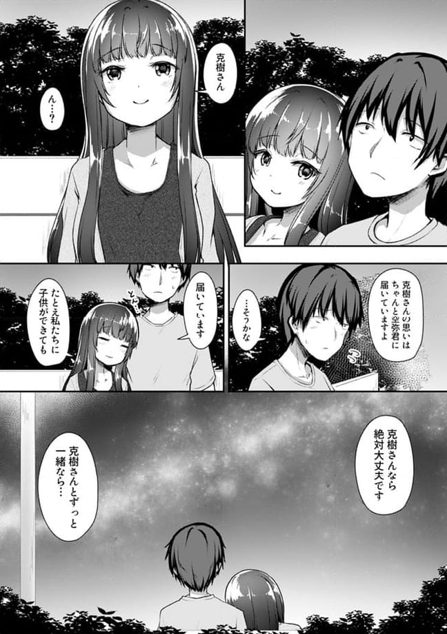 クーデレすぎる未来の嫁の面倒な7日間 - 第17.2話 - Page 1