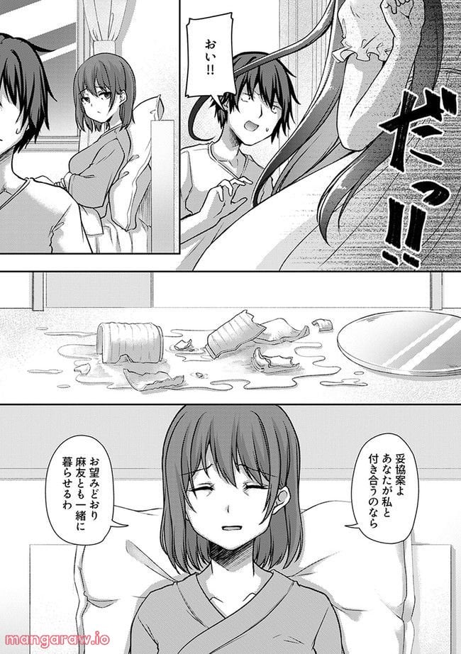 クーデレすぎる未来の嫁の面倒な7日間 - 第25.1話 - Page 3