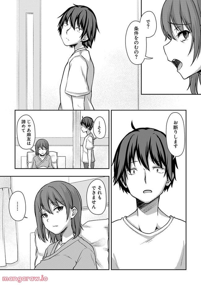 クーデレすぎる未来の嫁の面倒な7日間 - 第25.1話 - Page 4