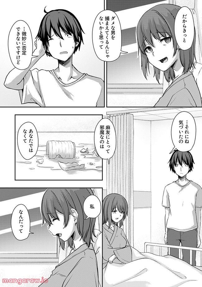 クーデレすぎる未来の嫁の面倒な7日間 - 第25.1話 - Page 7