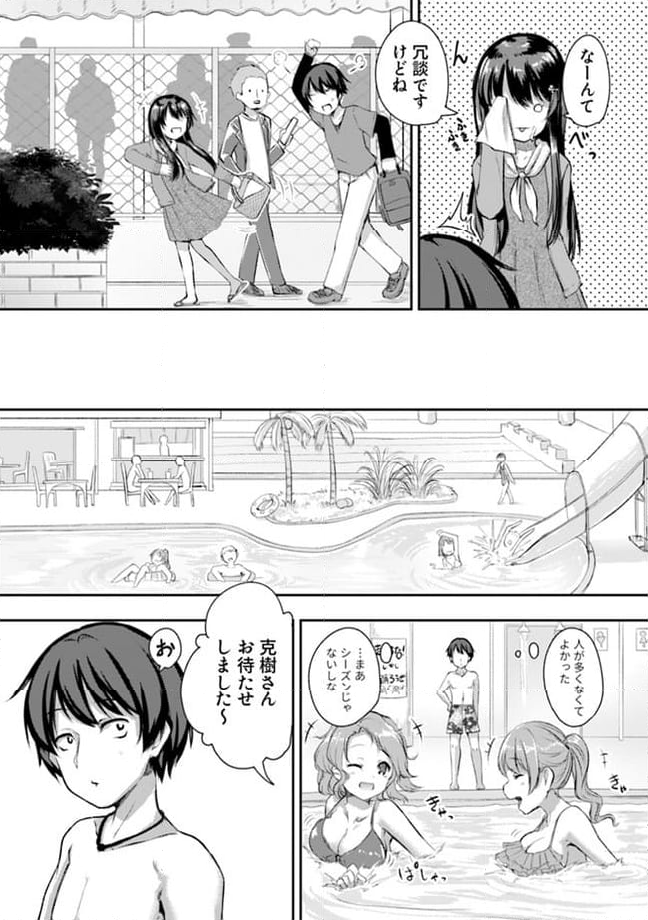 クーデレすぎる未来の嫁の面倒な7日間 - 第8.1話 - Page 3