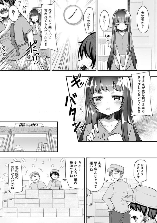 クーデレすぎる未来の嫁の面倒な7日間 第20.1話 - Page 3