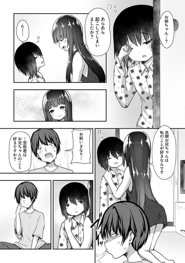 クーデレすぎる未来の嫁の面倒な7日間 - 第17.1話 - Page 6