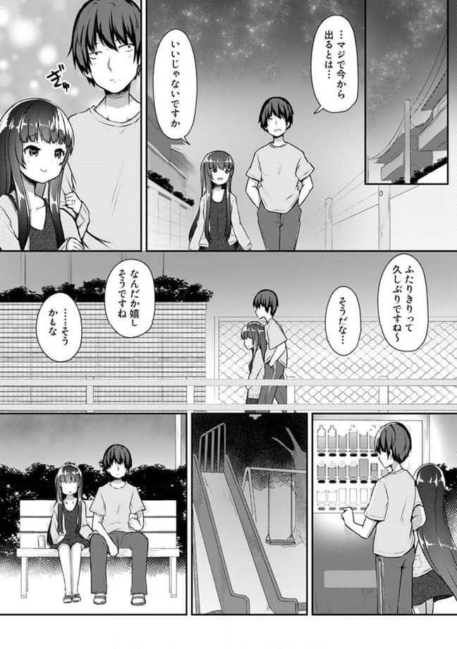 クーデレすぎる未来の嫁の面倒な7日間 - 第17.1話 - Page 8