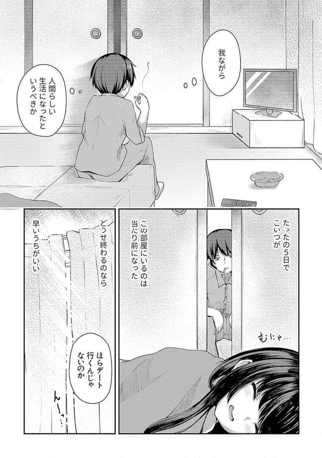 クーデレすぎる未来の嫁の面倒な7日間 第4.1話 - Page 3