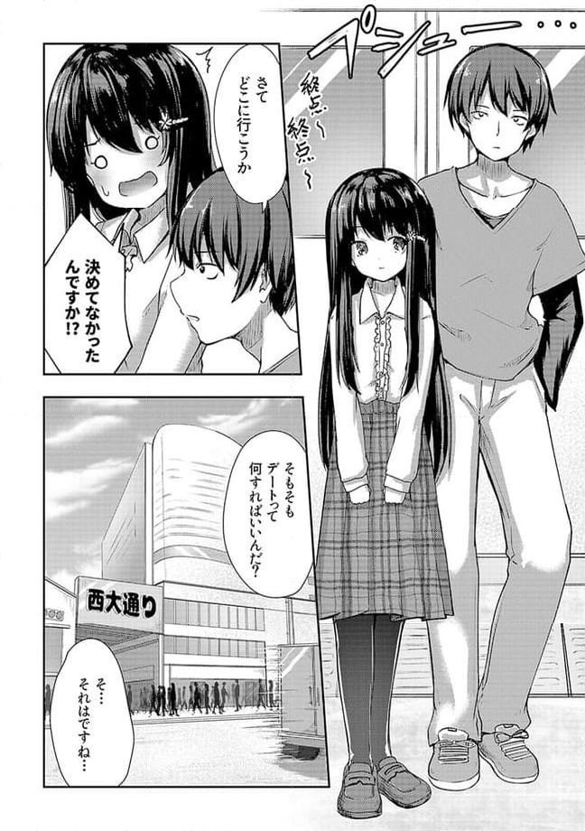 クーデレすぎる未来の嫁の面倒な7日間 第4.1話 - Page 5