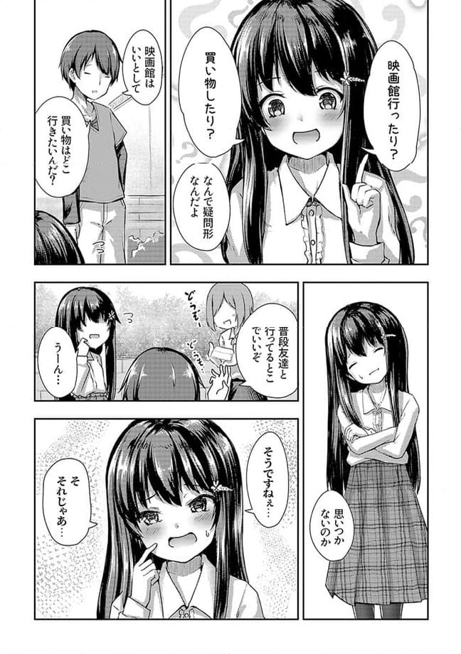 クーデレすぎる未来の嫁の面倒な7日間 - 第4.1話 - Page 6