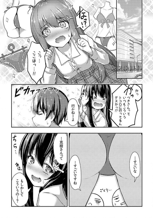 クーデレすぎる未来の嫁の面倒な7日間 - 第4.1話 - Page 8