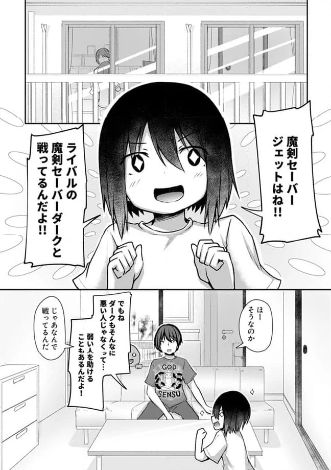 クーデレすぎる未来の嫁の面倒な7日間 第19.1話 - Page 1