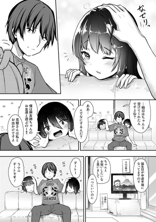 クーデレすぎる未来の嫁の面倒な7日間 - 第19.1話 - Page 3