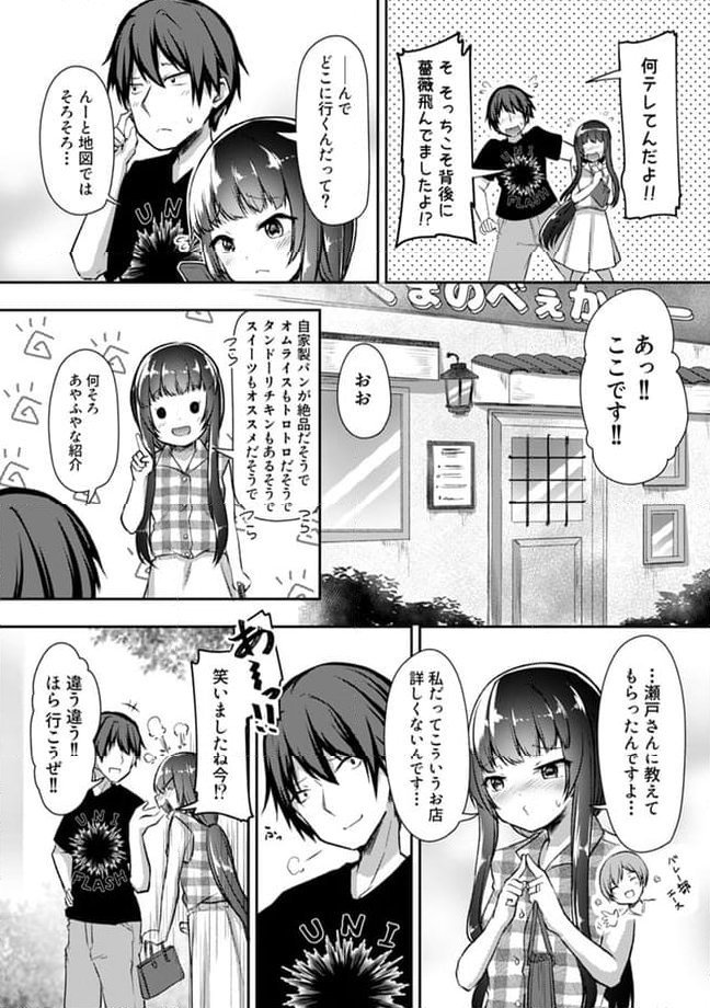 クーデレすぎる未来の嫁の面倒な7日間 第19.1話 - Page 6