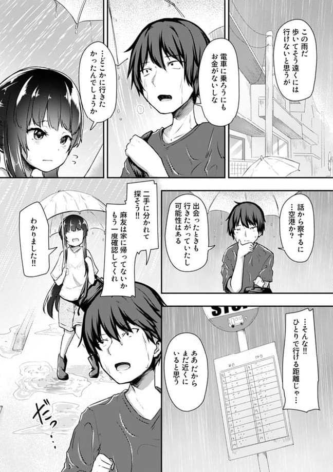 クーデレすぎる未来の嫁の面倒な7日間 第18.1話 - Page 5