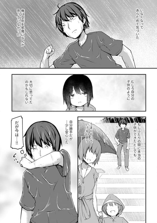 クーデレすぎる未来の嫁の面倒な7日間 - 第18.1話 - Page 6