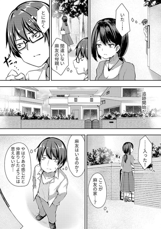 クーデレすぎる未来の嫁の面倒な7日間 - 第6.1話 - Page 4