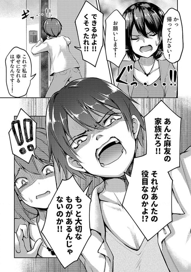 クーデレすぎる未来の嫁の面倒な7日間 第6.1話 - Page 8