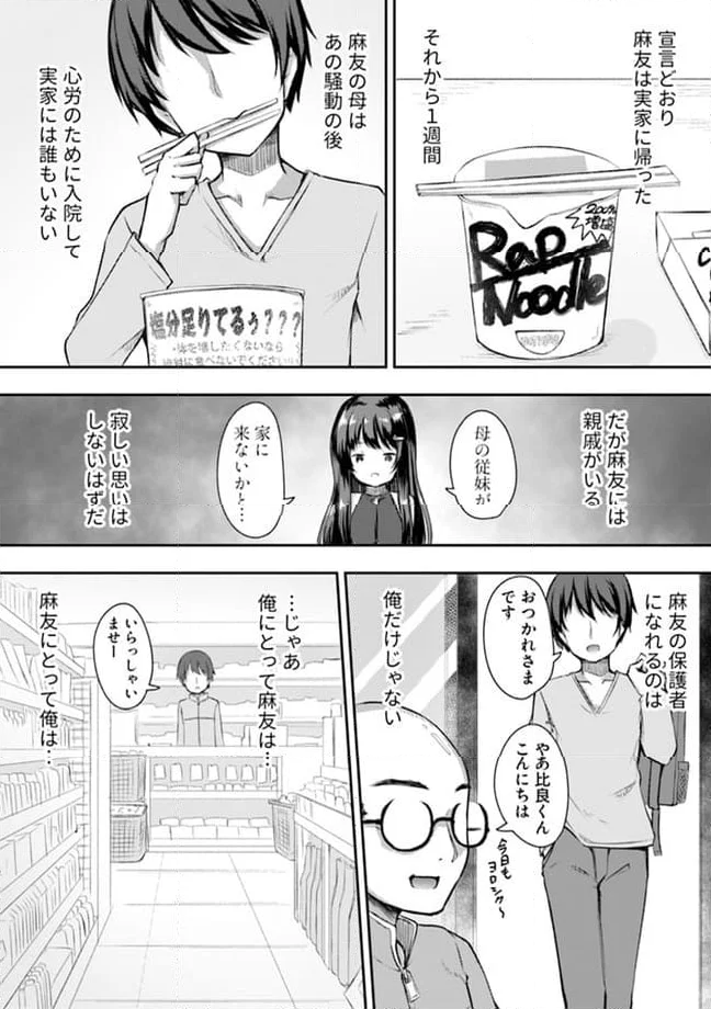 クーデレすぎる未来の嫁の面倒な7日間 第8.2話 - Page 8