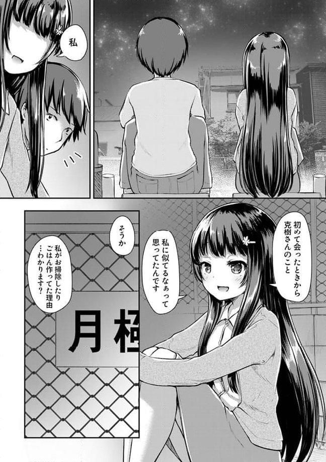 クーデレすぎる未来の嫁の面倒な7日間 第9.1話 - Page 8