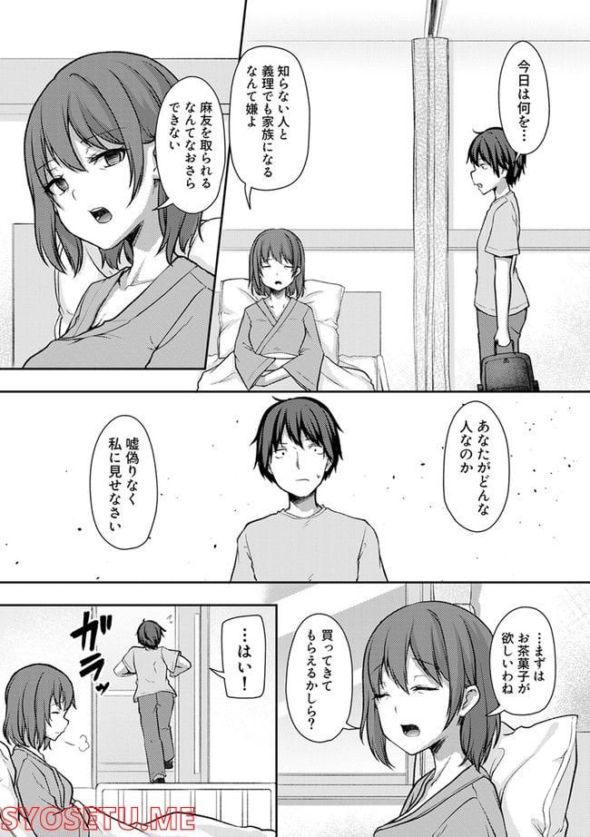 クーデレすぎる未来の嫁の面倒な7日間 - 第24.1話 - Page 2