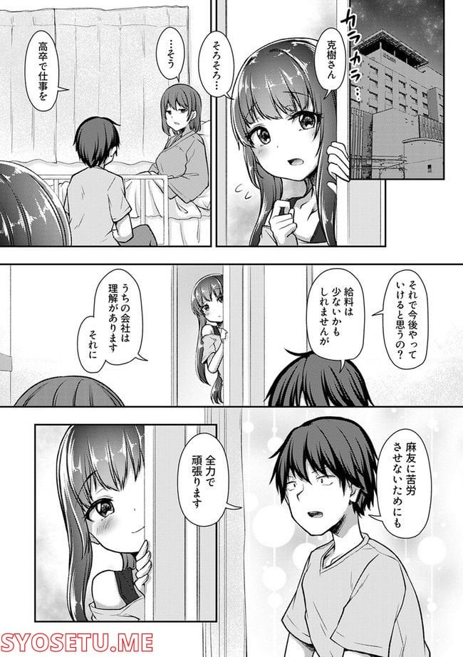 クーデレすぎる未来の嫁の面倒な7日間 - 第24.1話 - Page 4