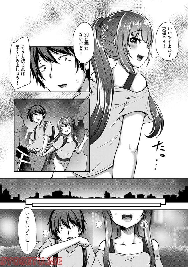 クーデレすぎる未来の嫁の面倒な7日間 - 第24.1話 - Page 6